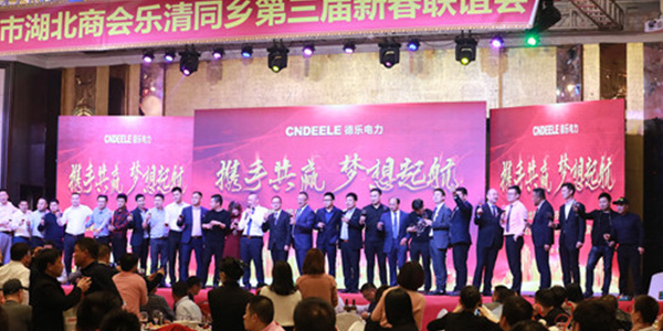 樂(lè )清湖北繪德樂(lè )之夜,德樂(lè )董事長(cháng)對活動(dòng)致辭！