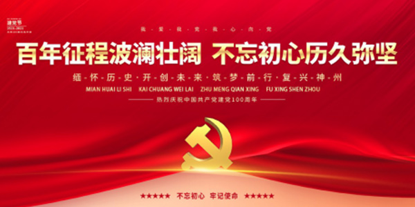 德樂(lè )電力熱烈慶祝中國共產(chǎn)黨建黨100周年
